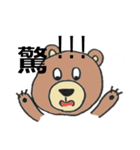 時々こわいくま（個別スタンプ：5）