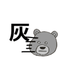 時々こわいくま（個別スタンプ：6）