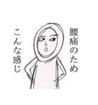 作者は腰痛のため（個別スタンプ：1）