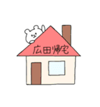 全国の『広田』さんのためのスタンプ（個別スタンプ：27）