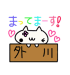 外川さんの名前スタンプ（個別スタンプ：31）