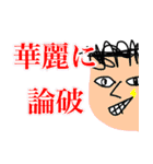 奇妙な奴と奇妙な仲間たち（個別スタンプ：1）