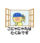 たくみ専用！！！（個別スタンプ：24）