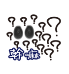 Excited invisible man（個別スタンプ：33）