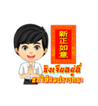 Happy Chinese New Year with Tang-Thai（個別スタンプ：2）