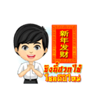 Happy Chinese New Year with Tang-Thai（個別スタンプ：4）