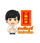 Happy Chinese New Year with Tang-Thai（個別スタンプ：10）