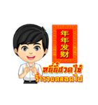 Happy Chinese New Year with Tang-Thai（個別スタンプ：14）