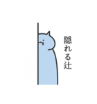 辻さん専用スタンプ（個別スタンプ：26）