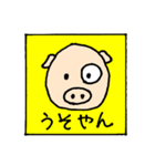 ぶう吉くんとおともだち（個別スタンプ：17）
