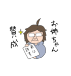 実家の姉ちゃん（個別スタンプ：5）