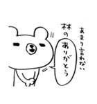 林のクマさん（個別スタンプ：2）