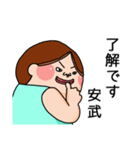 安武さんのスタンプです。（個別スタンプ：5）