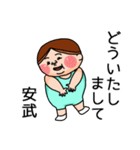 安武さんのスタンプです。（個別スタンプ：17）