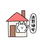 全国の【浜野】さんのためのスタンプ（個別スタンプ：27）