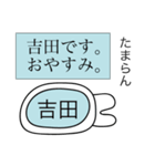 前衛的な吉田のスタンプ（個別スタンプ：3）