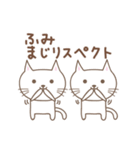 ふみちゃんネコ cat for Fumi（個別スタンプ：32）