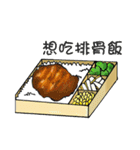 What kind of  lunch want to eat（個別スタンプ：1）