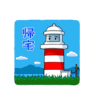 灯台君 2 日本語版（個別スタンプ：1）