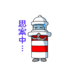 灯台君 2 日本語版（個別スタンプ：26）