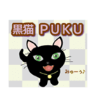 黒猫PUKU Ver.1（個別スタンプ：9）