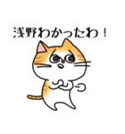 浅野さん専用スタンプ(関西弁)（個別スタンプ：13）