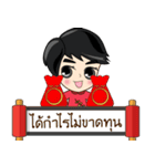 P'Peng : Happy Chinese New Year 2024（個別スタンプ：20）