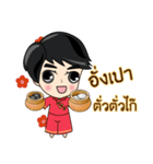 P'Peng : Happy Chinese New Year 2024（個別スタンプ：22）