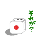 個性派さいころズ（個別スタンプ：1）