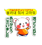 韓国語と日本語(丁寧語)の白熊ちゃん（個別スタンプ：5）