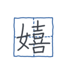 一文字 vol.2（個別スタンプ：1）