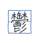 一文字 vol.2（個別スタンプ：3）