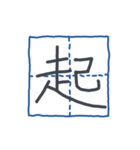 一文字 vol.2（個別スタンプ：11）