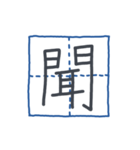 一文字 vol.2（個別スタンプ：16）