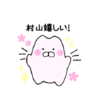 村山さんが使うスタンプ（個別スタンプ：2）