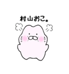 村山さんが使うスタンプ（個別スタンプ：4）