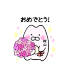 村山さんが使うスタンプ（個別スタンプ：7）