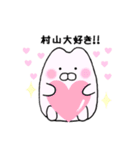 村山さんが使うスタンプ（個別スタンプ：11）