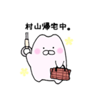 村山さんが使うスタンプ（個別スタンプ：14）
