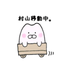 村山さんが使うスタンプ（個別スタンプ：15）