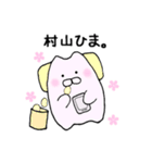 村山さんが使うスタンプ（個別スタンプ：16）