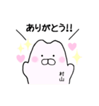 村山さんが使うスタンプ（個別スタンプ：19）
