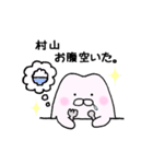 村山さんが使うスタンプ（個別スタンプ：20）