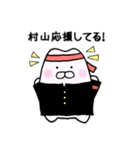 村山さんが使うスタンプ（個別スタンプ：24）