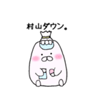 村山さんが使うスタンプ（個別スタンプ：25）
