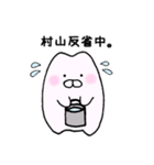 村山さんが使うスタンプ（個別スタンプ：27）