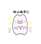 村山さんが使うスタンプ（個別スタンプ：31）