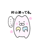 村山さんが使うスタンプ（個別スタンプ：32）