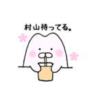 村山さんが使うスタンプ（個別スタンプ：33）