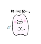 村山さんが使うスタンプ（個別スタンプ：34）